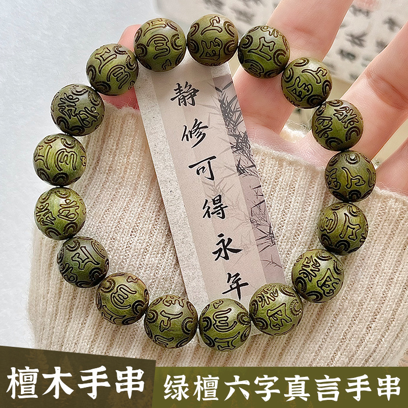 Wood Ring Blank - Esculpido Seis-Character Mantra Pulseira, Sândalo Verde,